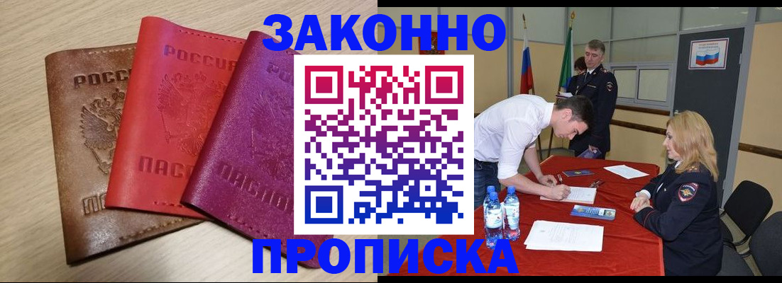 прописка 2025 в Бердске