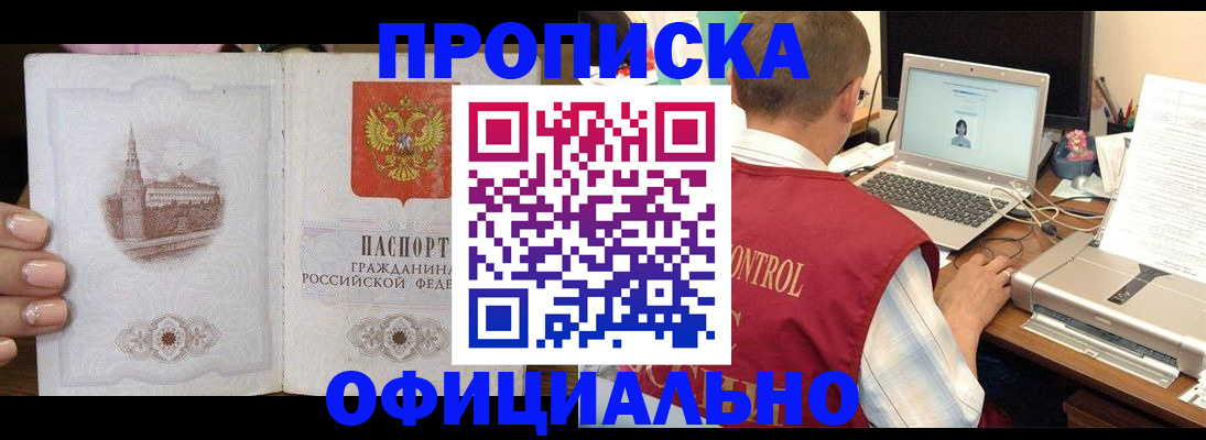 прописка для школы в Бердске