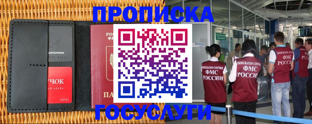 временная регистрация гарантия в Бердске