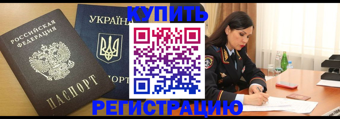 прописка паспорт в Бердске